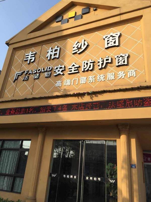 我非常庆幸自己选择了韦柏纱窗 我非常庆幸自己选择了韦柏纱窗